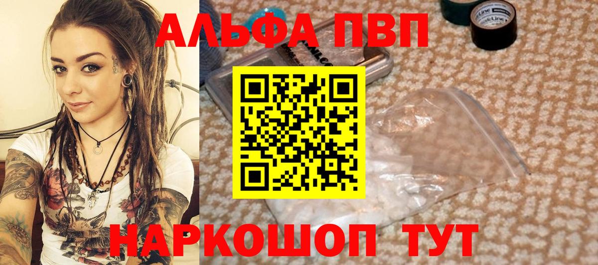 Alpha PVP мука Первоуральск