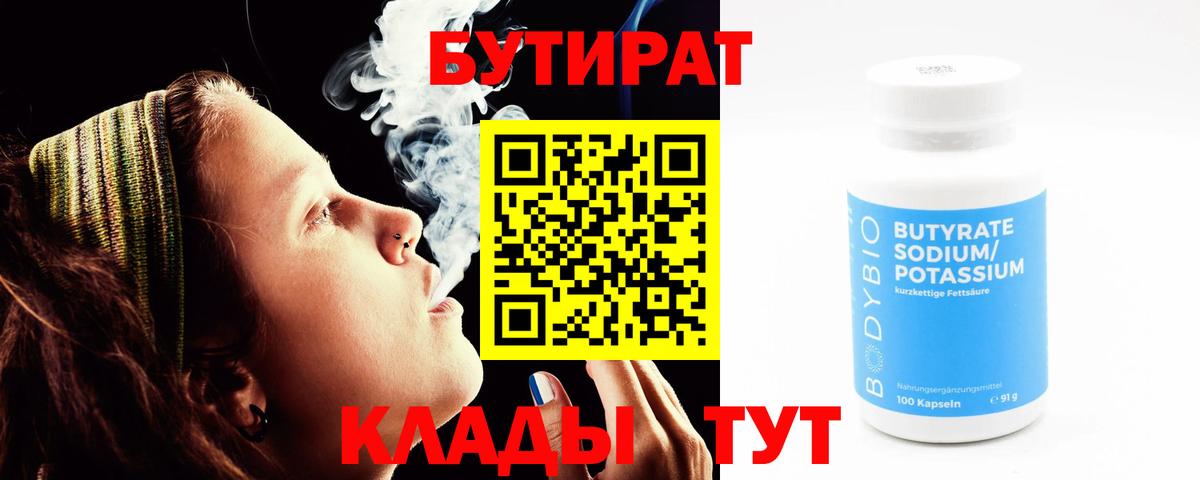 Первоуральск  Бутират бутик  Вход с VPN 