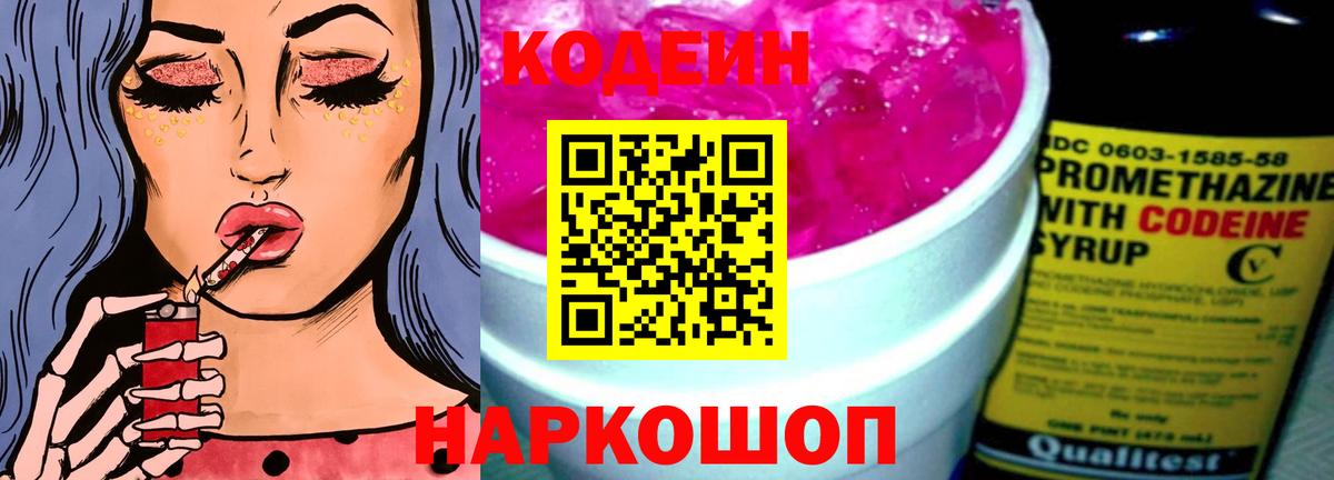 Кодеиновый сироп Lean Purple Drank Первоуральск