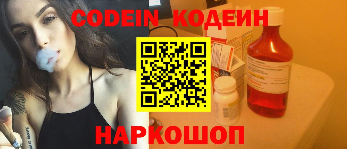 Codein напиток Lean (лин)  Кодеин напиток Lean (лин)  Первоуральск  Вход с VPN 