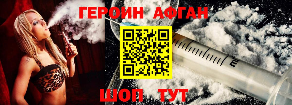 Героин  ГЕРОИН хмурый  Вход с VPN  Первоуральск 